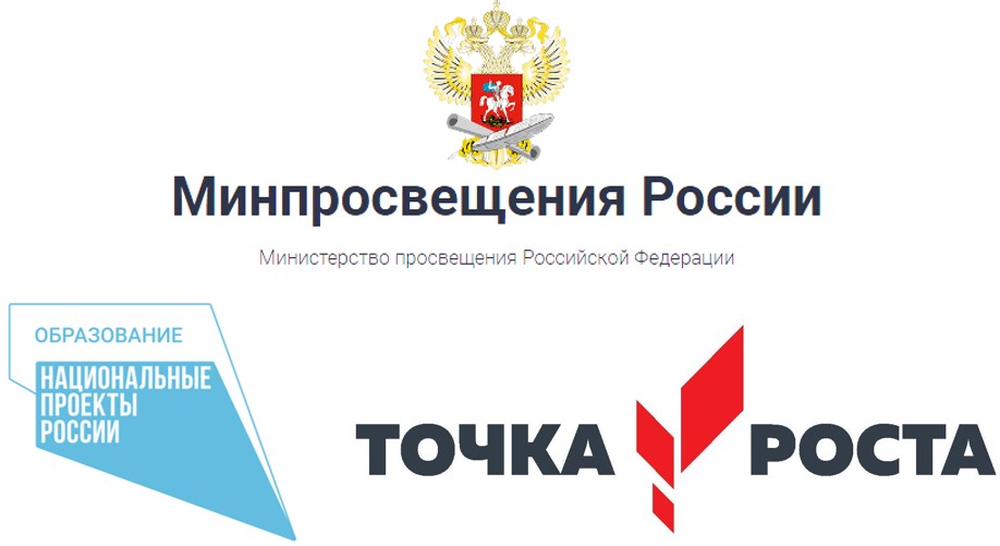 Точка роста.